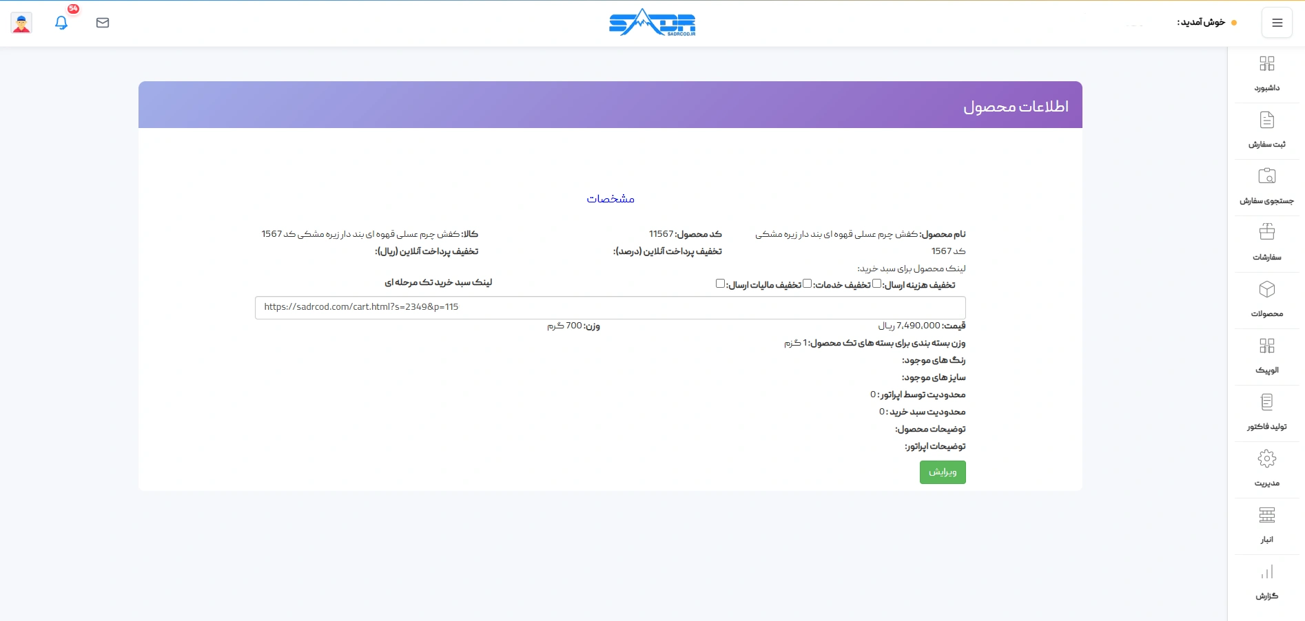 لینک خرید پنل صدر