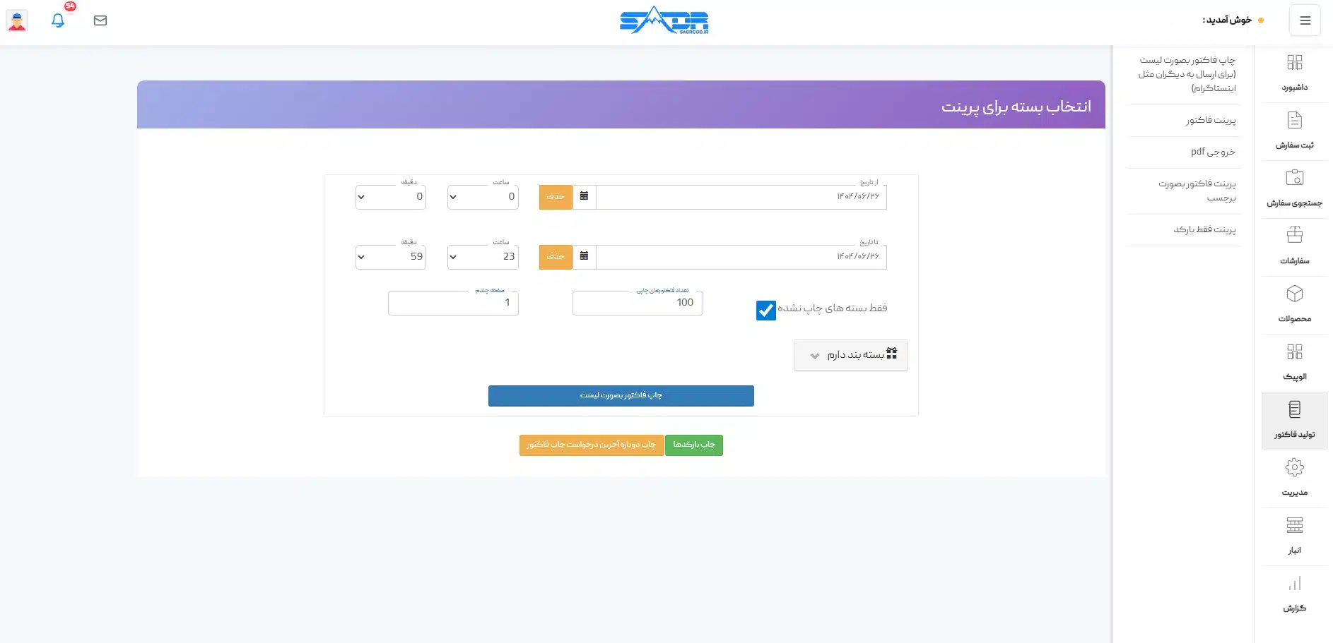 پنل مدیریتی صدر