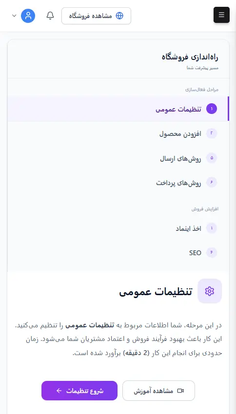راهنمای قدم به قدم راه‌اندازی فروشگاه اینترنتی در پنل موبایلی صدرهاب
